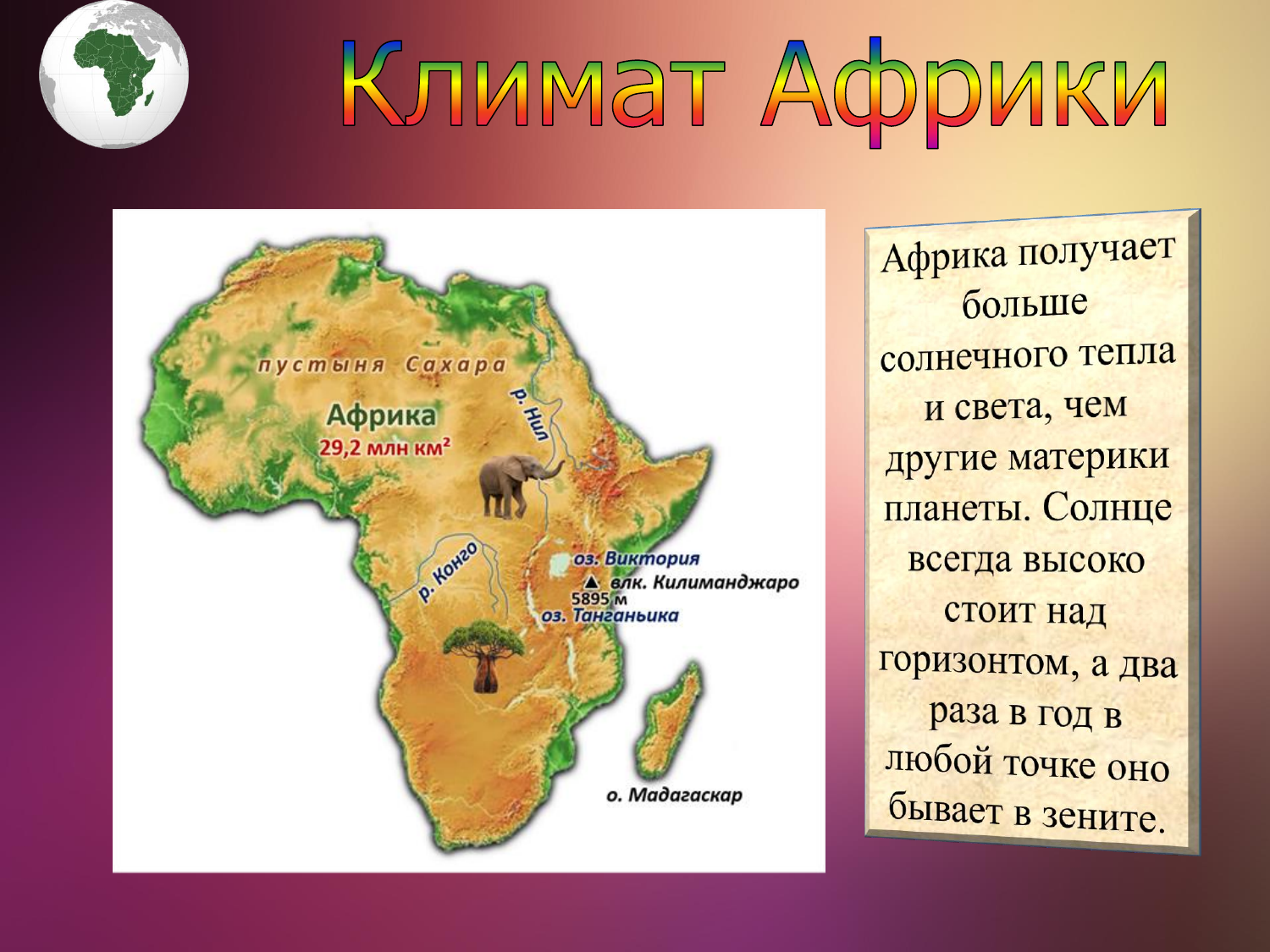 Африка обобщение