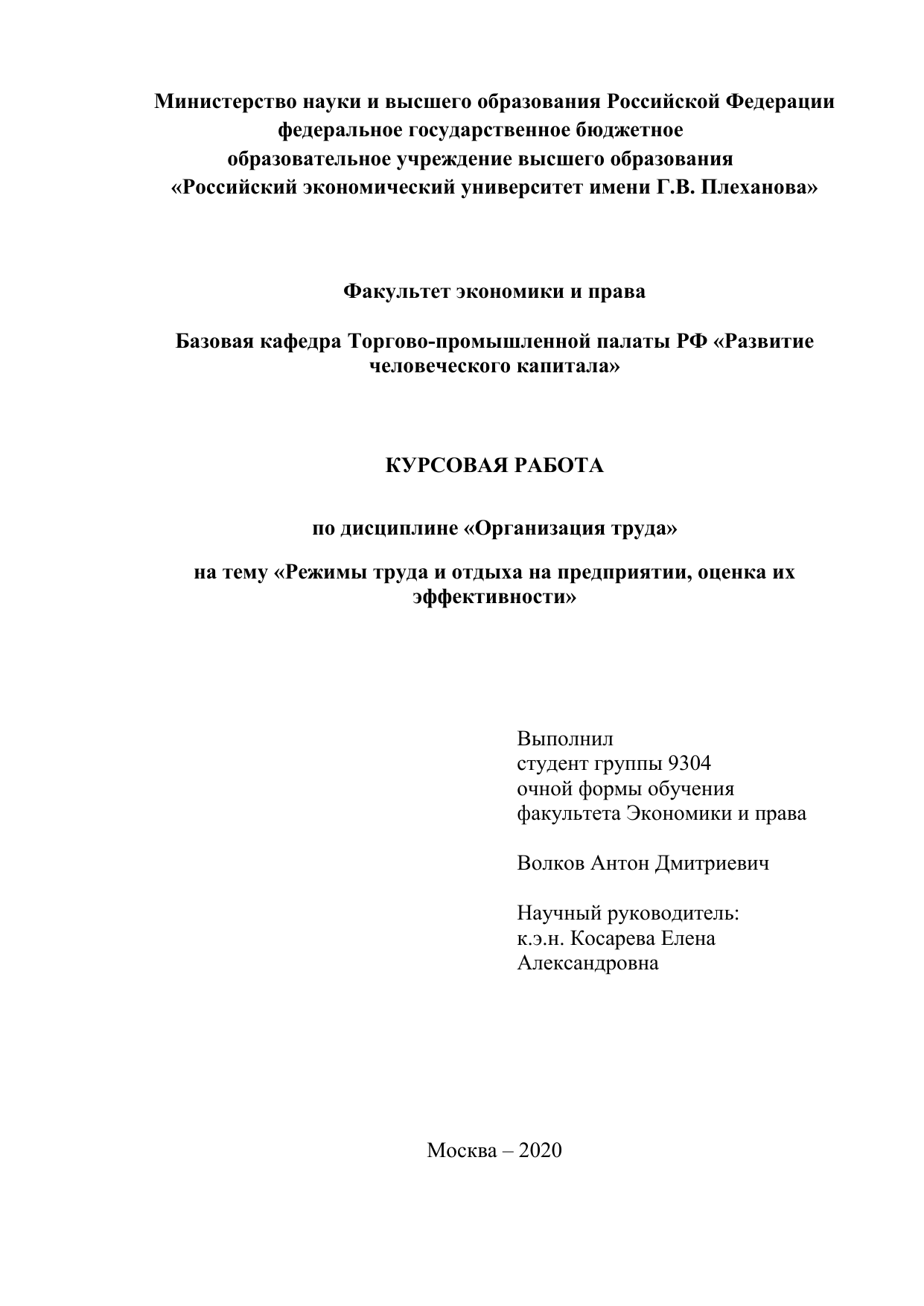 Курсовая работа: Использование зарубежного опыта в области менеджмента на российских предприятиях