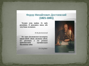 Достоевский Ф. М. "Бесы" 
