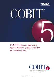 Cobit-5 frm rus 0813