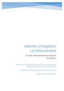 Реферат: Дії національно-визвольної війни та теріторії Дніпропетровського краю