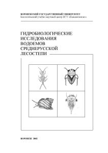 Новые данные по фауне водных жесткокрылых (Coleoptera) Центрального Черноземья