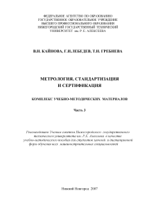 metrologiya-standartizatsiya-i-sertifikatsiya