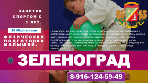 Зеленоград. Физическая подготовка для малышей с 3 лет.