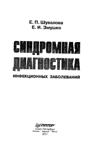 ShuvalovaSindromnaya d-ka 2001