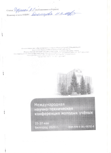 Статья «Выбор критериев для оценки качества тушки птицы на основе аналитического иерархического процесса» (Сборник статей по итогам международной научно-технической конференции молодых ученых БГТУ им. В.Г.Шухова)