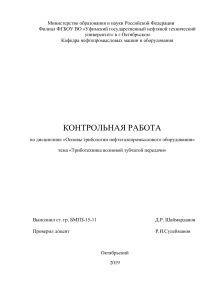 Контрольня работа.Триботехника волновой зубчатой передачи 