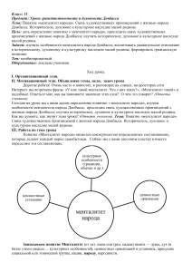 Захарова А.Е. "Донецкий менталитет" конспект урока по УГДД 
