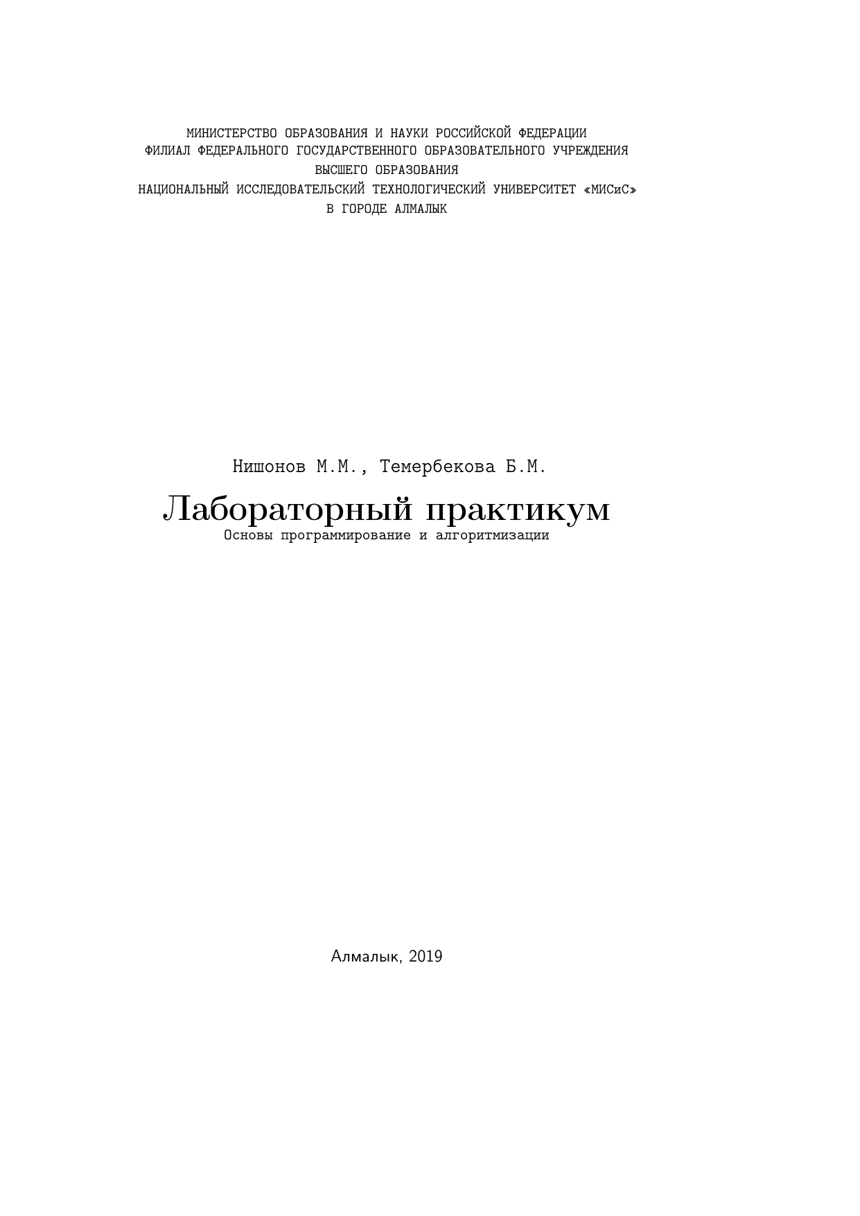 Лабораторная работа: Вычисление наибольшего, наименьшего значения функции в ограниченной области