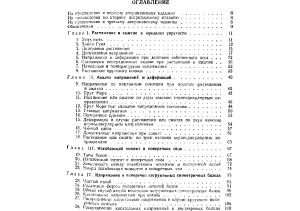 Тимошенко С.П. Сопротивление материалов. Т.1. Элементарная теория и задачи. 1965