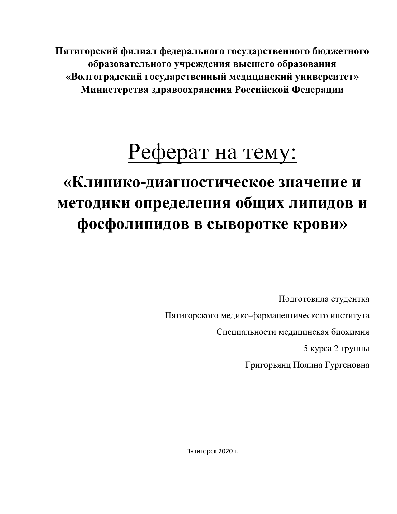 Курсовая работа по теме Изучение состояние здравоохранения в Российской Федерации