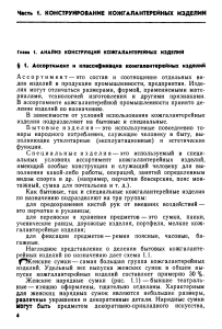 Tehnologiya-i-konstruirovanie-kozhgalanterejnyh-izdelij-M.P.CHumakova