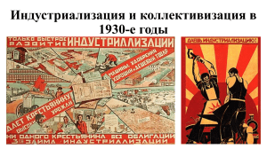 Дипломная На Тему Коллективизация В Отечественной Историографии