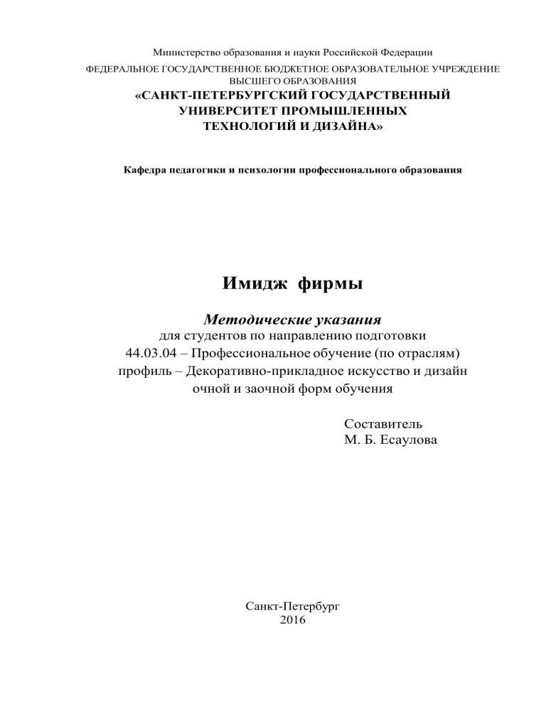 Контрольная работа по теме Корпоративный имидж