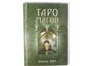 Osvald Virt Taro magov -2002