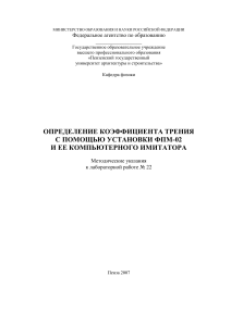 Metodicheskoe ukazanie k laboratornoi rabote Opredelenie koeffitsienta treniia kacheniia 7421167