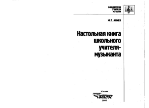  Aliev YU.B.  Nastolnaya kniga shkolnogo uchitelya(BookFi)