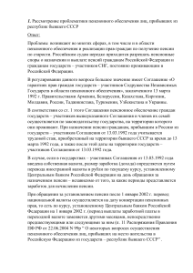 Пенсионное обеспечение лиц в соответствии с нормами международных договоров-Черниговский К.М.