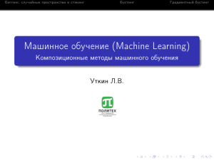 Machine Learning LTU 7