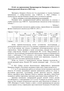 Отчёт от Панчук-Доброхотова 2012г