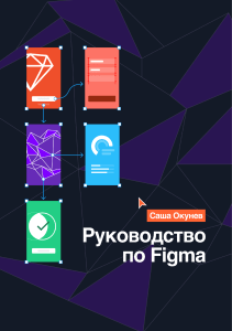 Figma Guide v.1.2 beta