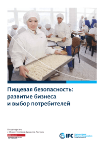 Food Safety Brochure RUS