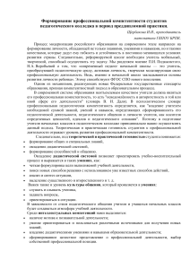 Формирование ПК доклад. Щербакова И.И.