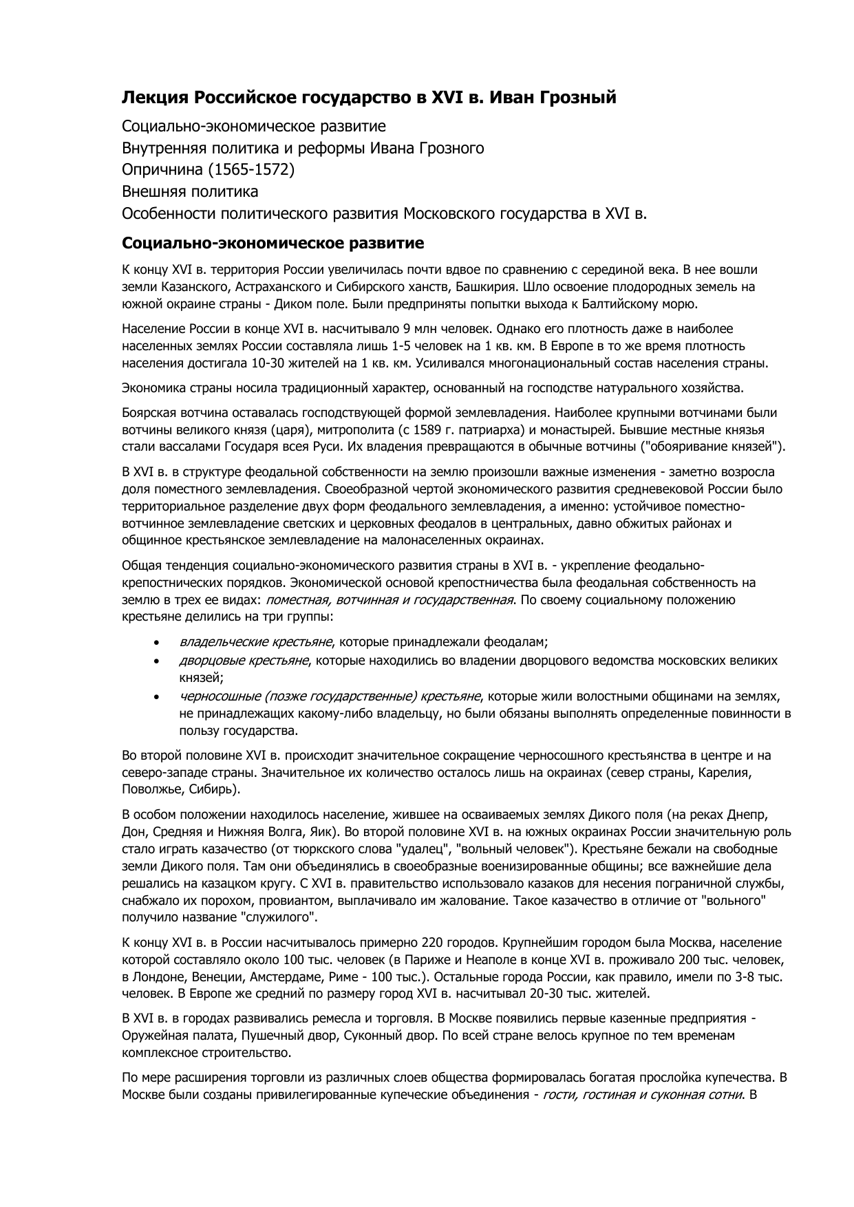 Контрольная работа по теме Иван Грозный: реформы и опричнина