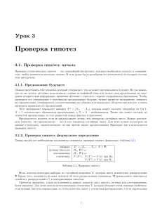 Проверка гипотез