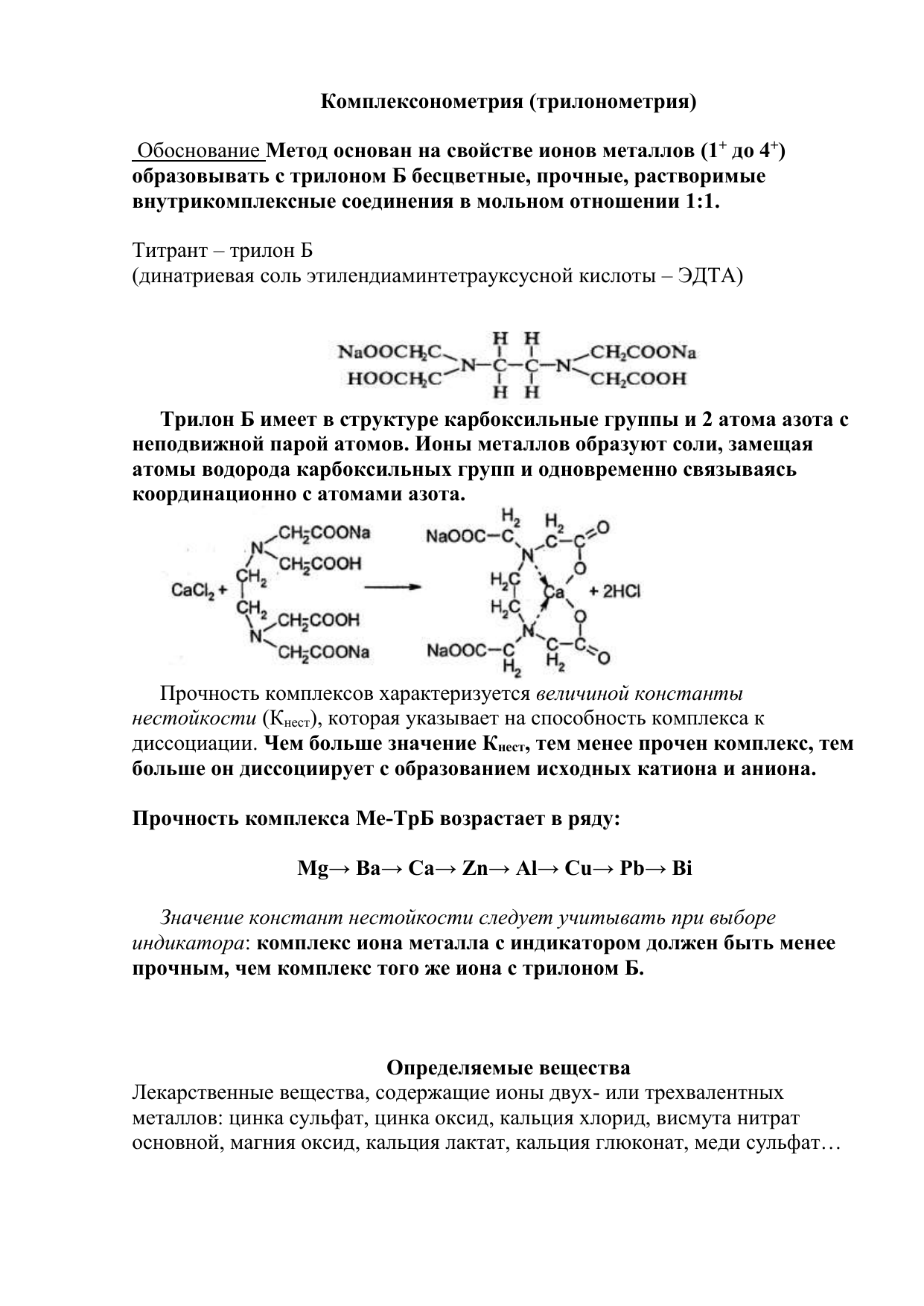 Количественное определение кальция хлорида