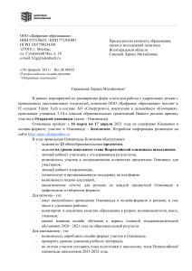 Письмо Открытая олимпиада Волгоградская область (1)