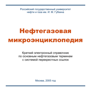 neftegazovaya minientsiklopedia