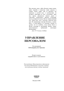 Базаров Т.Ю., Еремин Б.Л., Управление персоналом. Учебник. (2002) - 560s