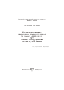 ДЗ N1 - Варламова-Тибанов - Соединения (2003г)