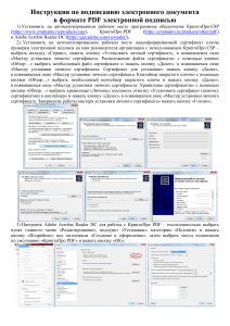 Инструкция-по-подписанию-PDF