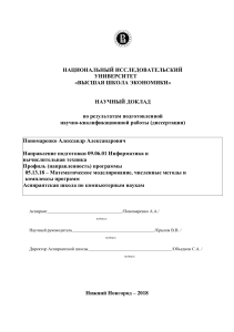 Пономаренко - Научный доклад