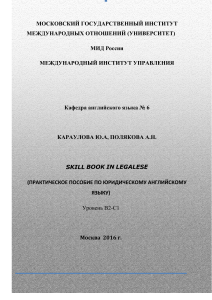 skillbook in legalese complete1 TOC inserted