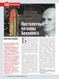 Журнал Калашников №5 2002г с.24-31
