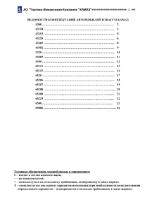 Справочник для специалистов по продажам Камаз Евро-5
