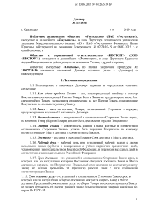 Скан договора ООО+ИКСТОРГ++№+04 25 519-19
