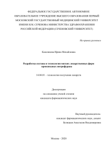 диссертация Kashlikova-I.M.-dissertatsiya