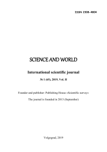 Science and world № 1 (65), January, Vol. II