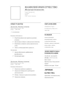blank resume lakonichniy11