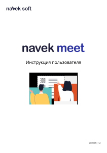 navekmeet-user-guide