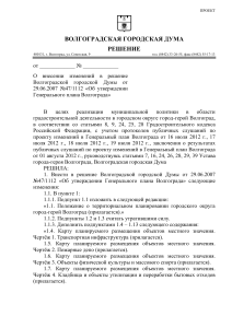 О внес. изм. в ген. план.(152) 20130621