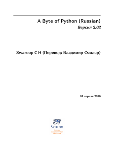 AByteofPythonRussian-2.02