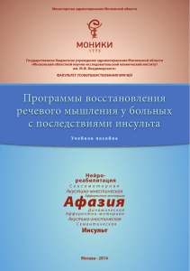 2014 Programmyi vosstanovleniya Afaziya Sherbakova+Cover