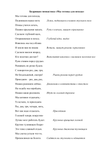 Бодрящая гимнастика "Мы готовы для похода" старшая группа