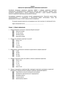 Questionnaire HSE-SOVNET (3) — копия 2