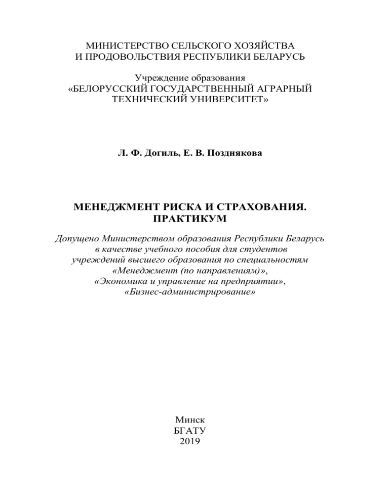 Курсовая работа: Расчеты между субъектами хозяйствования в Республике Беларусь и их участие в кредитных отношениях